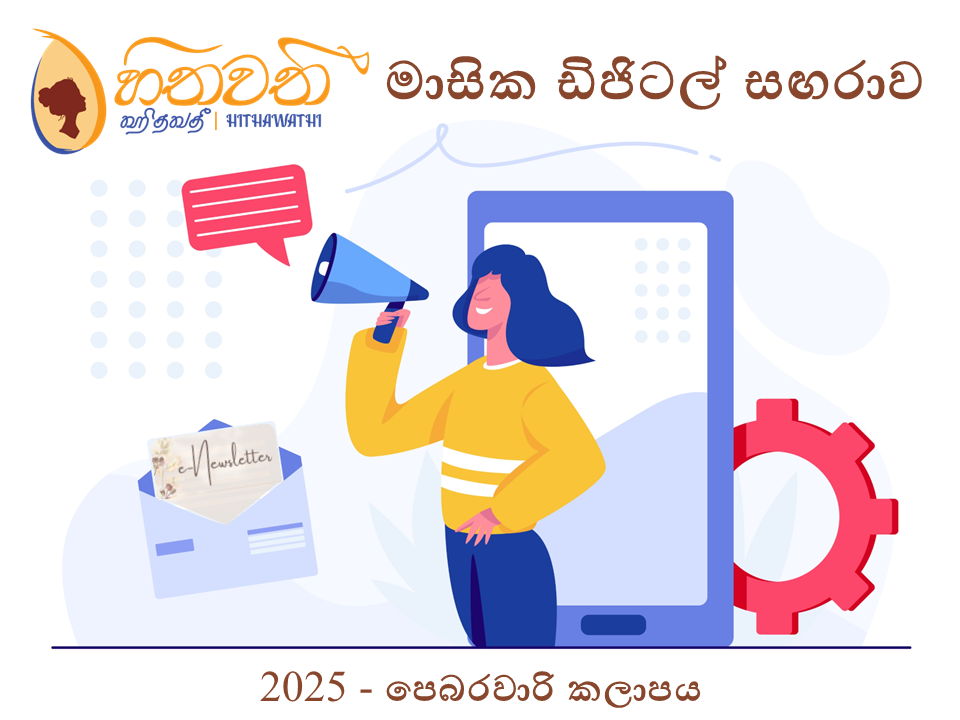 හයවන වෙළුම – 02 වෙනි කලාපය